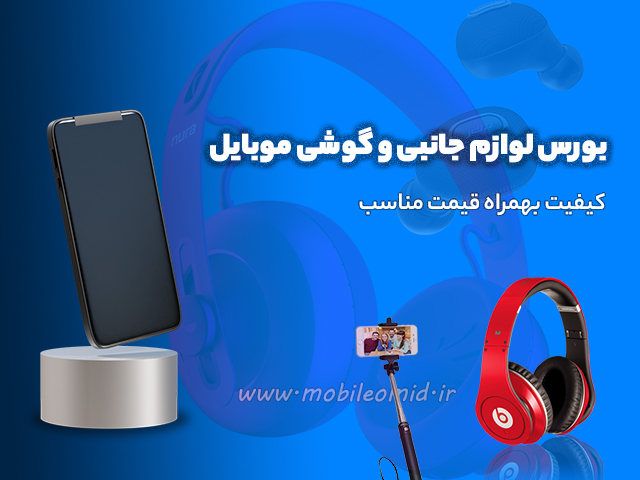 The first banner of Omid mobile store